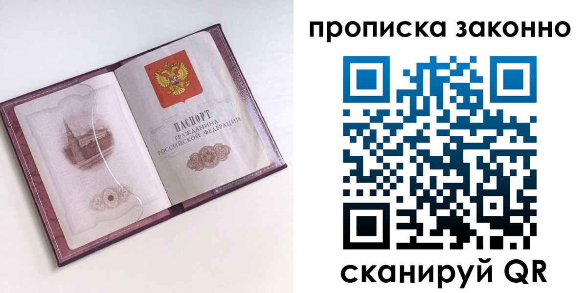 прописка для работы в Светогорске