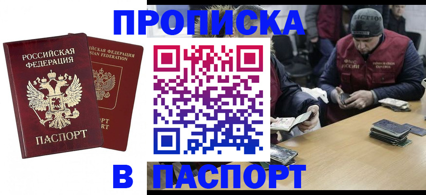 прописка в квартире в Светогорске